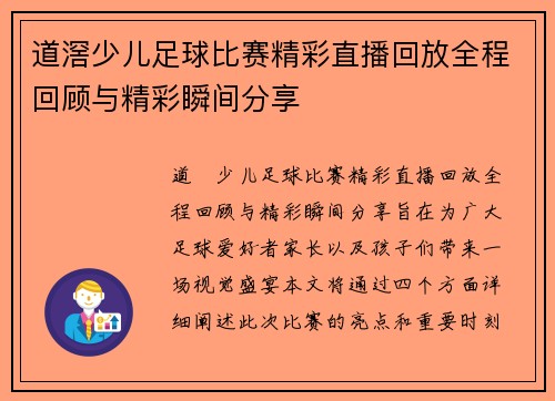 道滘少儿足球比赛精彩直播回放全程回顾与精彩瞬间分享